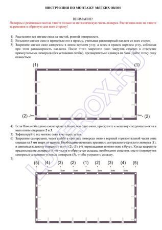 Инструкция по монтажу1 - водяной знак